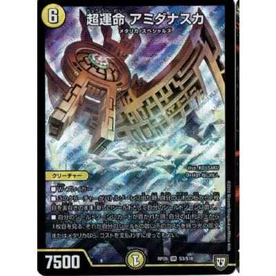 画像1: 〔状態A-〕超運命アミダナスカ【SR】{RP05S3/S10}《光》