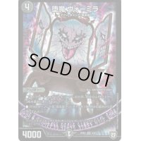 〔状態C〕堕魔ヴォーミラ【VR】{RP056/93}《闇》