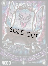 〔状態C〕堕魔ヴォーミラ【VR】{RP056/93}《闇》
