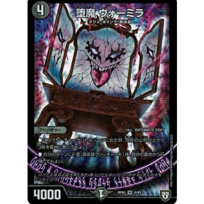 〔状態C〕堕魔ヴォーミラ【VR】{RP056/93}《闇》