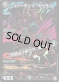 ビシャモンス・デーケン/「深淵より来たれ、魂よ」【SE】{RP05S5秘/S10}《闇》
