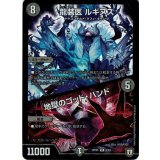 〔状態A-〕龍装医ルギヌス/地獄のゴッド・ハンド【VR】{RP055/93}《闇》