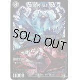 龍装医ルギヌス/地獄のゴッド・ハンド【VR】{RP055/93}《闇》