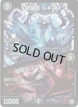 龍装医ルギヌス/地獄のゴッド・ハンド【VR】{RP055/93}《闇》