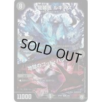 龍装医ルギヌス/地獄のゴッド・ハンド【VR】{RP055/93}《闇》