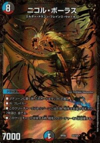 ニコル・ボーラス【UGC】{RP05G5/G5}《多》