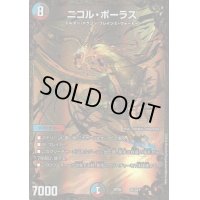 〔状態B〕ニコル・ボーラス【UGC】{RP05G5/G5}《多》