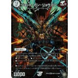 〔状態B〕ジョット・ガン・ジョラゴン【SE2】{RP05MD1秘2/MD1}《無》