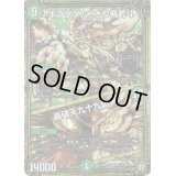 〔状態B〕キングダム・オウ禍武斗/轟破天九十九語【SE】{RP05M1秘1/M1}《自然》