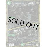 キングダム・オウ禍武斗/轟破天九十九語【SE3】{RP05M1秘3/M1}《自然》