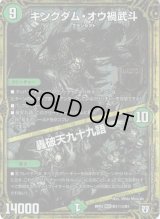 キングダム・オウ禍武斗/轟破天九十九語【SE3】{RP05M1秘3/M1}《自然》