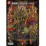 熱血龍バトクロス・バトル【UGC】{RP05G2/G5}《火》
