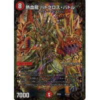 熱血龍バトクロス・バトル【UGC】{RP05G2/G5}《火》