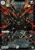 ジョット・ガン・ジョラゴン【SE3】{RP05MD1秘3/MD1}《無》