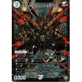 〔状態B〕ジョット・ガン・ジョラゴン【SE3】{RP05MD1秘3/MD1}《無》