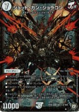 〔状態B〕ジョット・ガン・ジョラゴン【SE3】{RP05MD1秘3/MD1}《無》