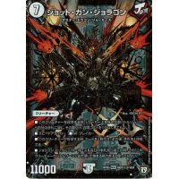 〔状態B〕ジョット・ガン・ジョラゴン【SE3】{RP05MD1秘3/MD1}《無》