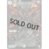 〔状態C〕ジョット・ガン・ジョラゴン【SE3】{RP05MD1秘3/MD1}《無》
