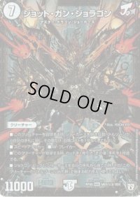〔状態C〕ジョット・ガン・ジョラゴン【SE3】{RP05MD1秘3/MD1}《無》