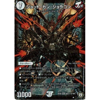 画像1: 〔状態B〕ジョット・ガン・ジョラゴン【SE3】{RP05MD1秘3/MD1}《無》