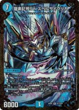 〔状態B〕龍素記号Srスペルサイクリカ【UGC】{RP05G1/G5}《水》
