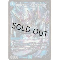 〔状態C〕龍素記号Srスペルサイクリカ【UGC】{RP05G1/G5}《水》