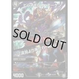 〔状態C〕ビシャモンス・デーケン/「深淵より来たれ、魂よ」【SR】{RP05S5/S10}《闇》