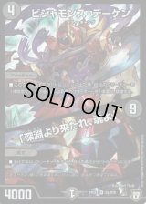 〔状態C〕ビシャモンス・デーケン/「深淵より来たれ、魂よ」【SR】{RP05S5/S10}《闇》