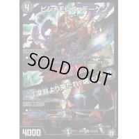 〔状態C〕ビシャモンス・デーケン/「深淵より来たれ、魂よ」【SR】{RP05S5/S10}《闇》