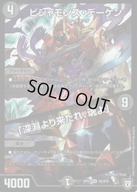 〔状態C〕ビシャモンス・デーケン/「深淵より来たれ、魂よ」【SR】{RP05S5/S10}《闇》