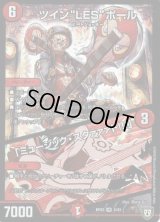 ツインLESポール/「ミュージック・スタァァァト!!!」【VR】{RP058/93}《火》