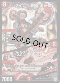 ツインLESポール/「ミュージック・スタァァァト!!!」【VR】{RP058/93}《火》