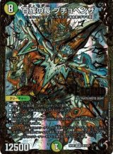 〔状態B〕百族の長プチョヘンザ【UGC】{RP05G4/G5}《多》