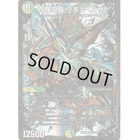 〔状態C〕百族の長プチョヘンザ【UGC】{RP05G4/G5}《多》