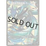 〔状態B〕青寂の精霊龍カーネル【ウルトラゴールデン】{RP05G3/G5}《多》