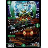 ハイパー・ギガタック/ギガタック・ハイパー・トラップ【SR】{RP05S9/S10}《自然》