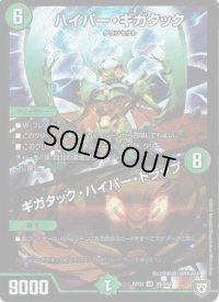 〔状態C〕ハイパー・ギガタック/ギガタック・ハイパー・トラップ【SR】{RP05S9/S10}《自然》