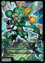 〔状態B〕ボントボルト【SR】{RP05S10/S10}《自然》
