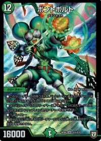 〔状態B〕ボントボルト【SR】{RP05S10/S10}《自然》