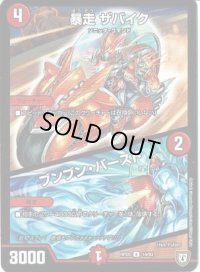〔状態C〕暴走ザバイク/ブンブン・バースト【R】{RP0514/93}《火》