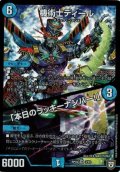 機術士ディール/「本日のラッキーナンバー!」【VR】{RP053/93}《水》