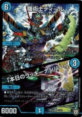機術士ディール/「本日のラッキーナンバー!」【VR】{RP053/93}《水》