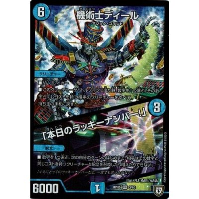 〔状態B〕機術士ディール/「本日のラッキーナンバー!」【VR】{RP053/93}《水》