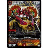 〔状態A-〕勝利龍装クラッシュ覇道【SR】{RP05S7/S10}《火》