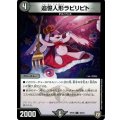 〔状態B〕追憶人形ラビリピト【U】{RP0546/93}《闇》