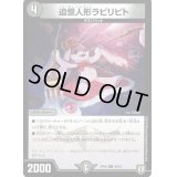 〔状態B〕追憶人形ラビリピト【U】{RP0546/93}《闇》