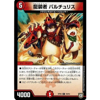 画像1: 〔状態B〕龍装者バルチュリス【U】{RP0549/93}《火》