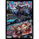 〔状態A-〕傀儡将ボルギーズ/ジェニコの知らない世界【U】{RP0542/93}《闇》