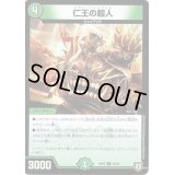 仁王の超人【U】{RP0554/93}《自然》