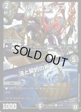 ルソー・モンテス/法と契約の秤【R】{RP0519/93}《闇》